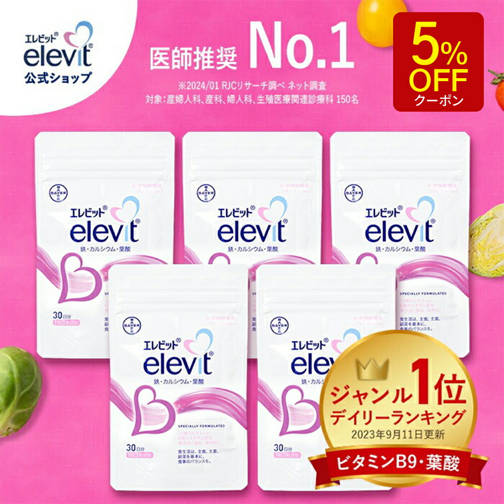 楽天市場】【エレビット＋メネビット（ペアセット）】30日分
