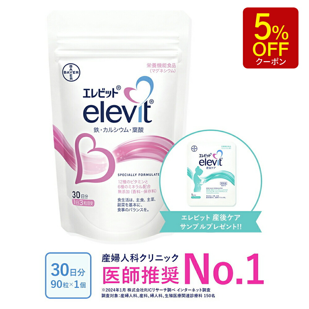 楽天市場】エレビット（elevit）30日分90粒【バイエル薬品