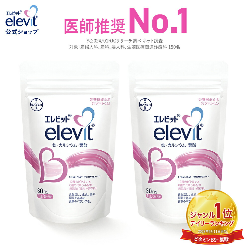 Bayer - エレビット30日分　2袋 楽天市場】エレビット（elevit）30日分90粒【バイエル薬品