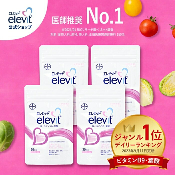 楽天市場】エレビット（elevit）30日分90粒【バイエル薬品】《栄養補助