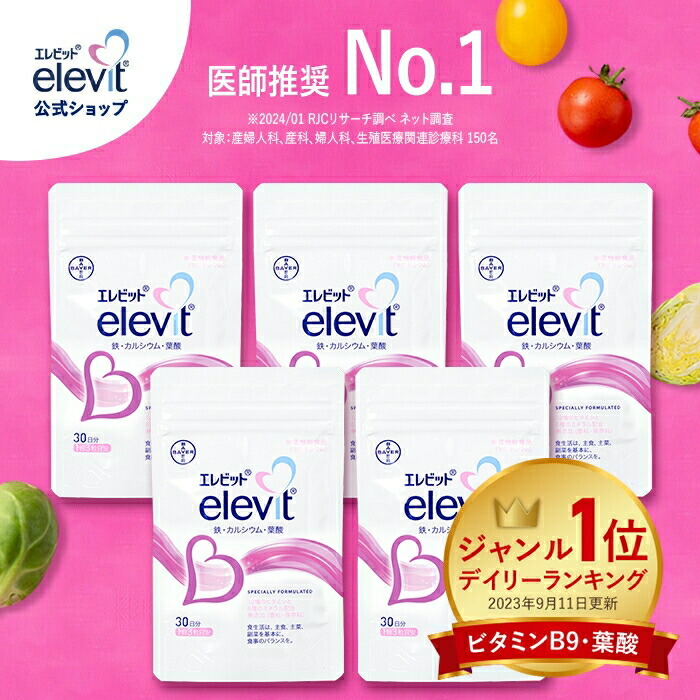 楽天市場】【エレビット＋メネビット（ペアセット）】30日分
