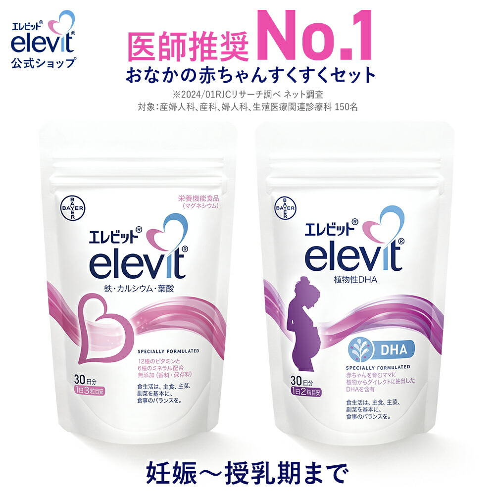エレビット　マタニティ　葉酸　妊活　30日分×2コ elevit 葉酸サプリ エレビット 30日分 90粒 葉酸800μg 妊婦 妊活