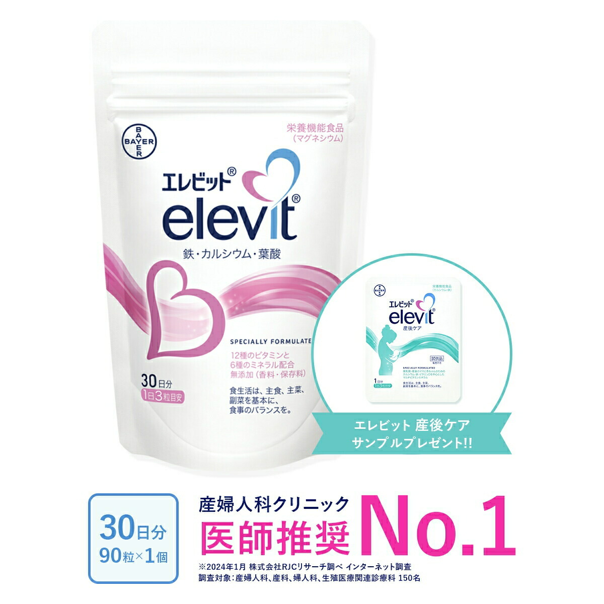 エレビット　30日×2 袋　未開封 Amazon | 【公式】 エレビット 葉酸 サプリ 90粒×2袋 60日分【妊