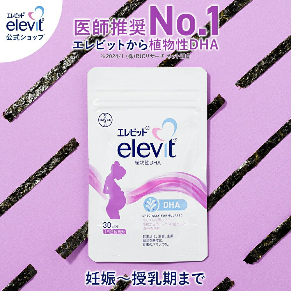 楽天市場】エレビット（elevit）30日分90粒【バイエル薬品