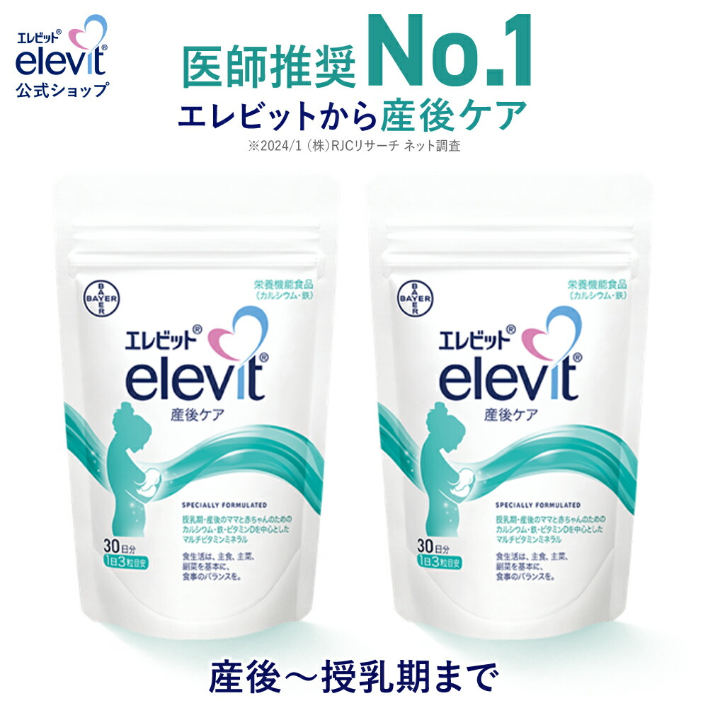 楽天市場】【5と0のつく日限定/10%OFFクーポン】葉酸サプリ エレビット