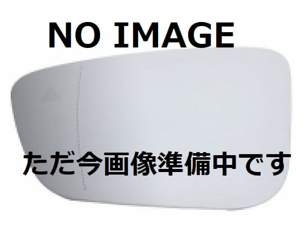 ベンツ W117 W176 W246 W156 等 ドアミラーレンズ 右 純正新品 2468101021
