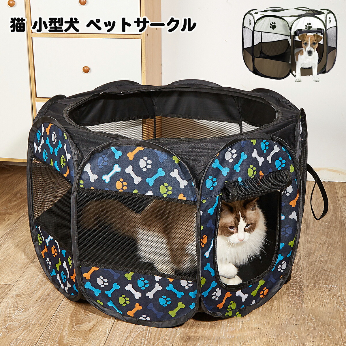 【楽天市場】猫 小型犬 ペットサークル ゲージ パッと開く 災害時 折りたたみ式 ドライブ用 アウトドア キャンプ トイレ サークル