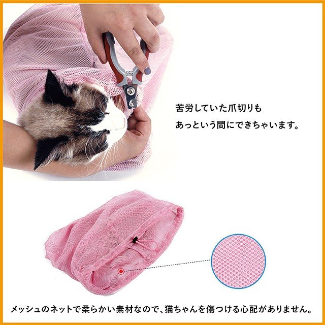 楽天市場 猫用 グルーミングバッグ お風呂 爪切り時 耳掃除 暴れる猫ちゃん対策 Bayt