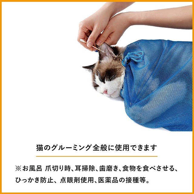 楽天市場 猫用 グルーミングバッグ お風呂 爪切り時 耳掃除 暴れる猫ちゃん対策 Bayt