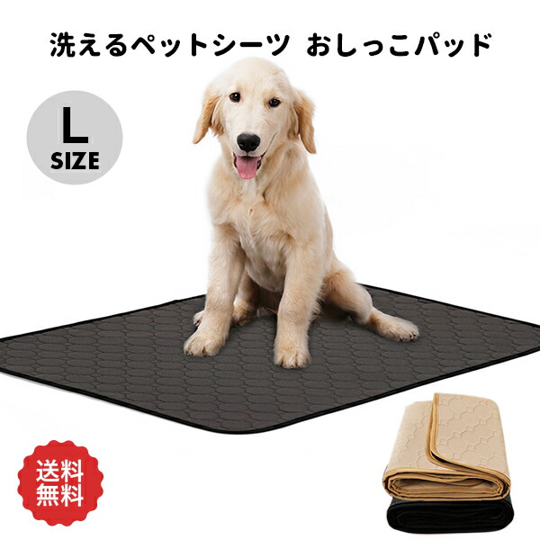 楽天市場 洗える ペットシーツ トイレマット おしっこパッド Lサイズ 大型犬 猫 犬用 ペット用 トイレ下敷きマット 介護 速乾 新入荷 Bayt