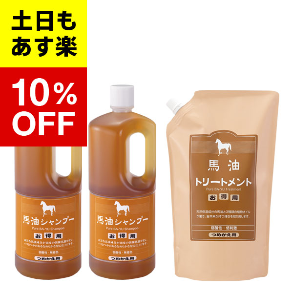 【バーユ 馬油シャンプー】馬油 シャンプー詰替え用2本\u0026 馬油手当て詰替え用1本 旅もの言う花 馬油書き割り馬油構成要素入り口・入口 アズマ商事 馬油シャンプー続きもの 馬油シャンプーb01貨物輸送無料 相応う