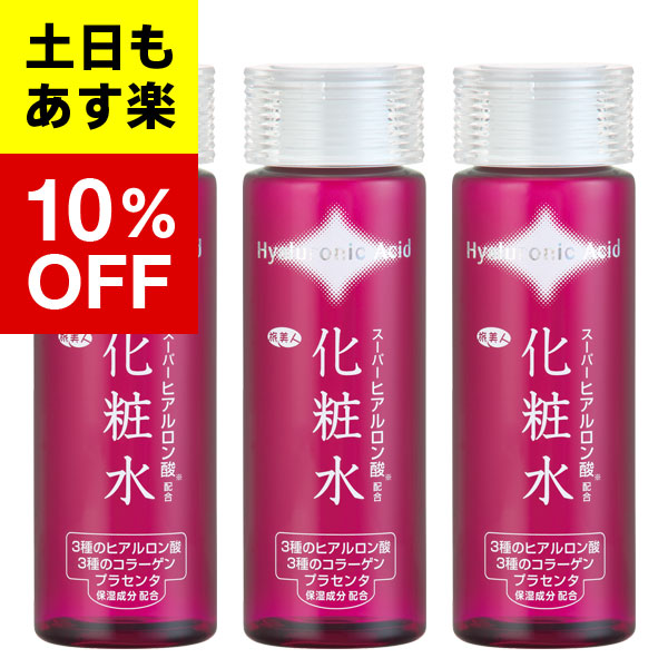 楽天市場 3個入り アズマ商事 ヒアルロン酸 化粧水 ヒアルロン酸 化粧水 150ml 3本セット ヒアルロン酸入り アズマ商事 旅美人 馬油専門店オンラインストア