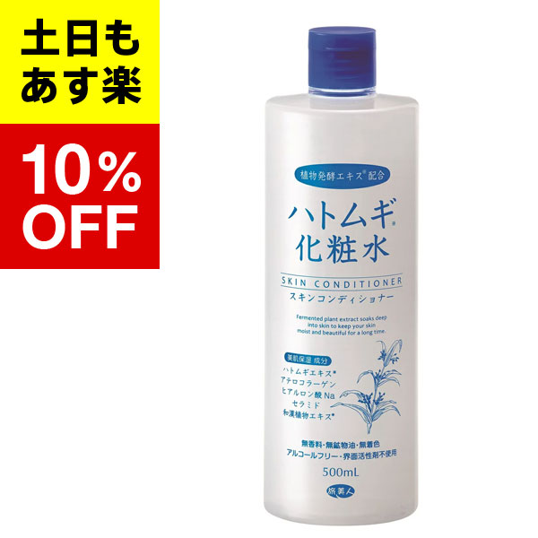 楽天市場 アズマ商事 ハトムギ化粧水 旅美人 ハトムギ化粧水 500ml 馬油専門店オンラインストア