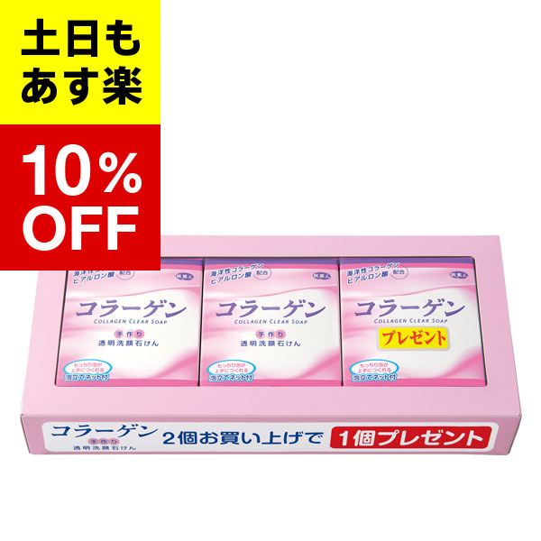 秀逸 コラーゲン透明洗顔石けん100g 3個入 アズマ商事 旅美人 送料無料 www.