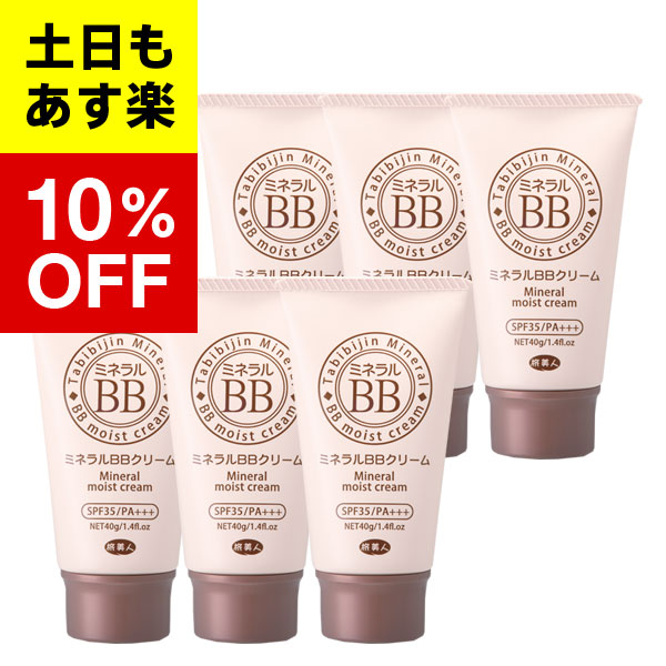 【楽天市場】【3個入り】【アズマ商事 旅美人 ミネラルｂｂクリーム】ミネラルｂｂクリーム40g 3本入 ミネラルｂｂクリーム アズマ商事 ミネラル ｂｂクリーム 旅美人ｂｂ ミネラルｂｂクリーム お得な ミネラルｂｂクリーム 送料無料 あす楽対応 : 馬油専門 ...