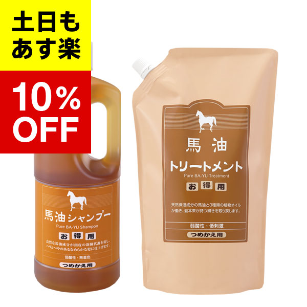 【バーユ 旅美人馬油シリーズ 馬油シャンプー】【定期購入】アズマ商事 馬油シャンプー ＆馬油トリートメント　詰め替え用　馬油成分入り馬油シャンプー アズマ商事馬油シリーズ　馬油シャンプー 旅美人 バユ 馬油【コンビニ受取対応商品】