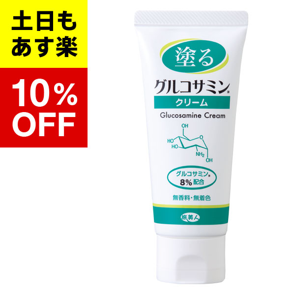 塗るグルコサミン クリーム 60gアズマ商事　旅美人　送料無料