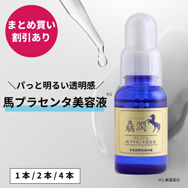 楽天市場】WMT プラセンタセラム 30ml｜生馬プラセンタ配合 美容液