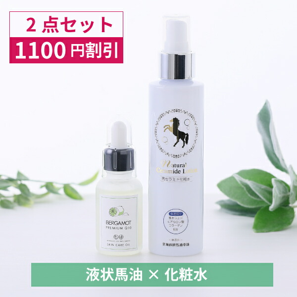 原油トリートメント 楽天市場】【2860円OFF】液状馬油スペシャルセット（馬セラミド