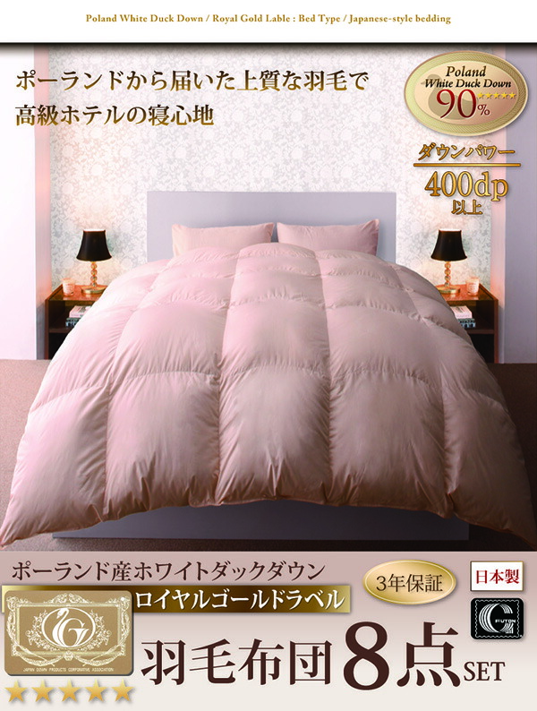 Amandy 寝具 ロイヤルゴールドラベル羽毛布団8点セット Amandy ポーランド産ホワイトダック90 ベッドタイプ セミダブルサイズ8点セット e バザール 掛け布団 アマンディ Amandy 寝具 ロイヤルゴールドラベル羽毛布団8点セット Amandy ポーランド産ホワイトダック90 ベッドタイプ セミダブルサイズ8点セット e バザール 掛け布団 アマンディ