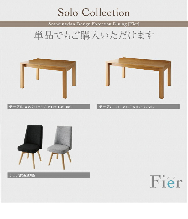 【送料無料】北欧デザインエクステンションダイニング【Fier】フィーア/テーブル(W150)北欧デザインエクステンションダイニング【Fier】フィーア/テーブル(W150)エクステンションテーブルコンパクト伸長天然木タモ材()