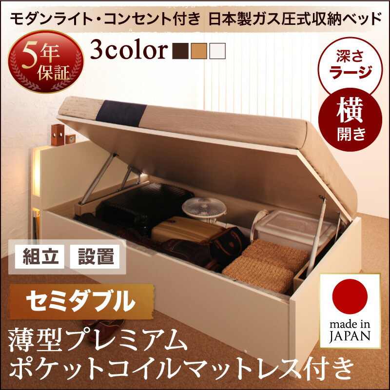 薄型プレミアムポケットコイルマットレス付き 横開き 収納ベッド 夕月 開閉タイプが選べるガス圧式跳ね上げ収納ベッド セミダブル 跳ね上げ ガス圧式 収納付き 開閉タイプが選べる コンセント付き ユフヅキ 夕月 ユフヅキ 薄型プレミアムポケットコイルマットレス付き 薄型プレミアムポケットコイルマットレス付き 横開き 収納ベッド 夕月 開閉タイプが選べるガス圧式跳ね上げ収納ベッド セミダブル 跳ね上げ ガス圧式 収納付き 開閉タイプが選べる コンセント付き ユフヅキ 夕月 ユフヅキ 薄型プレミアムポケットコイルマットレス付き