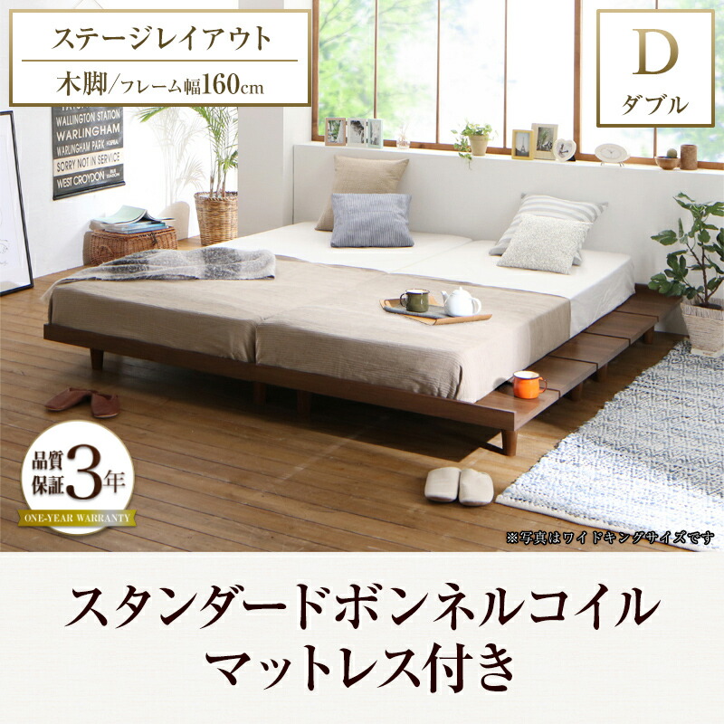 ダブルベッド カップルインテリア 寝具 収納 マットレス付き デザインボードベッド ステージ Bibury ビブリー スタンダードボンネルコイルマットレス付き 木脚 ステージ ダブル ベッド フレーム幅160 送料無料 ダブルベッド マットレス付き デザインボードベッド Bibury ダブルベッド カップルインテリア 寝具 収納 マットレス付き デザインボードベッド ステージ Bibury ビブリー スタンダードボンネルコイルマットレス付き 木脚 ステージ ダブル ベッド フレーム幅160 送料無料 ダブルベッド マットレス付き デザインボードベッド Bibury