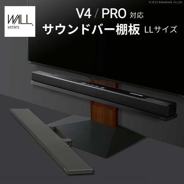 テレビ台 TV台 棚板のみ WALLインテリアテレビスタンドV4・PRO対応