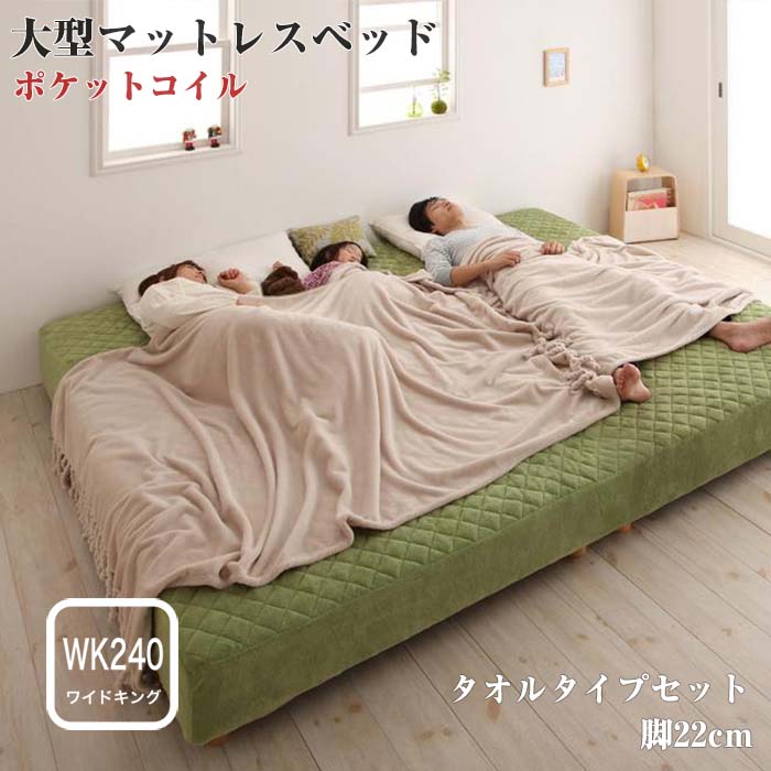 正規店仕入れの 色 :脚22cm)( 脚長 :レギュラー)( 奥行 :クイーン)( 幅 マットレスベッド( 大きい 家族を繋ぐ大型 マットレスベッド クイーンサイズベッド : ) タオルタイプセット ボンネルコイル )( ラベンダー 脚付きマットレス