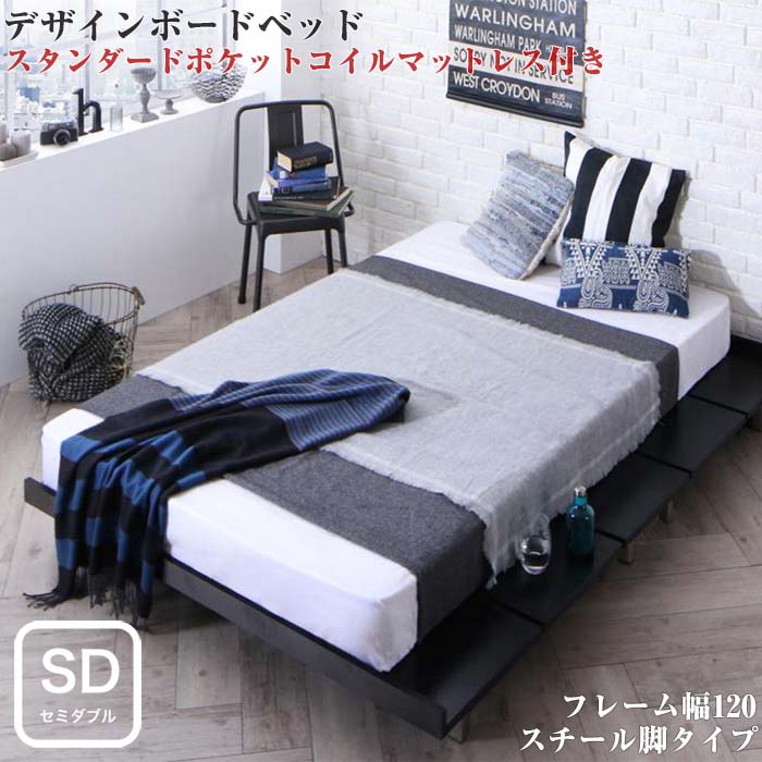 デザインボードベッド Stone Hold 布団セット ストーンホルド スチール脚タイプ スタンダードポケットコイルマットレス付き セミダブル フル レイアウト 毛布 セミダブルフレーム こたつテーブル ローベッド フロアベッド ベット ロータイプ ヘッドレスベッド 木製 デザインボードベッド Stone Hold 布団セット ストーンホルド スチール脚タイプ スタンダードポケットコイルマットレス付き セミダブル フル レイアウト 毛布 セミダブルフレーム こたつテーブル ローベッド フロアベッド ベット ロータイプ ヘッドレスベッド 木製