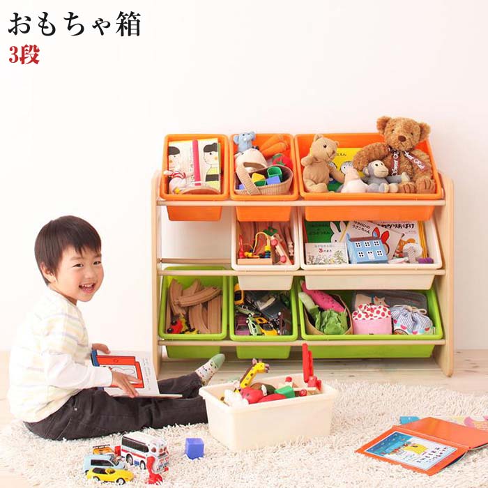 キッズ家具 子供部屋用インテリア 寝具 収納 お片づけが身につく おもちゃ箱 収納 3段 玩具箱 収納ボックス 3段 トイボックス こども 収納 片付け ナチュラルカラー ミュケ リビング ケース おもちゃ収納 送料無料 キッズ家具 お片づけが身につく ナチュラルカラー