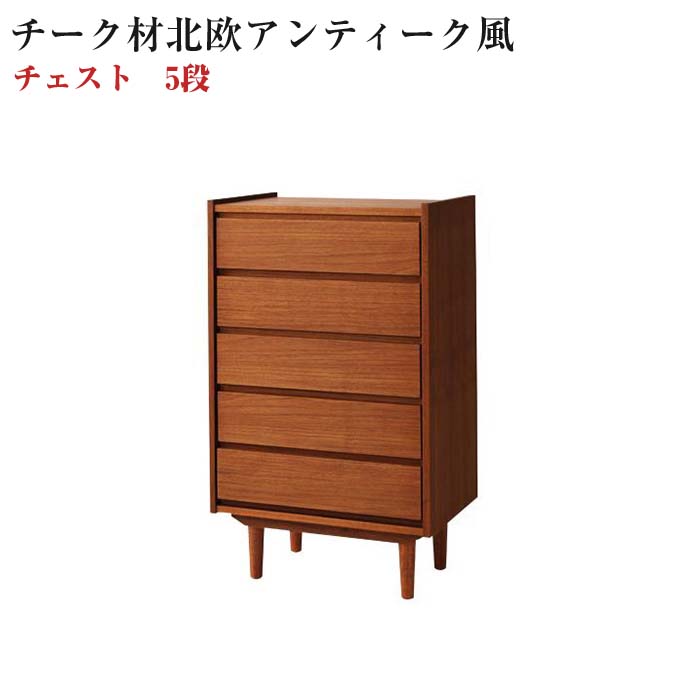 人気ブランド 天然木 チーク材 北欧 アンティーク風 リビング収納