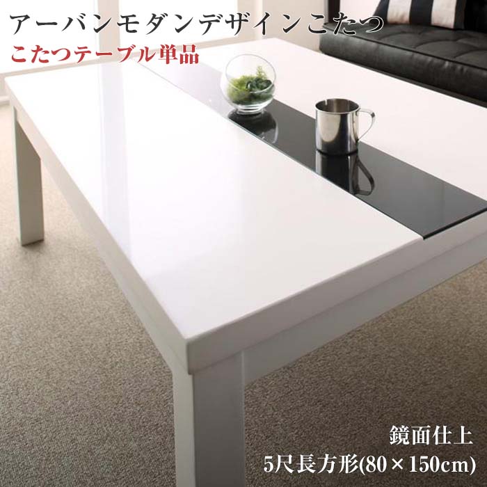 楽天市場】こたつテーブル こたつ テーブル 5尺長方形 (80×150cm 