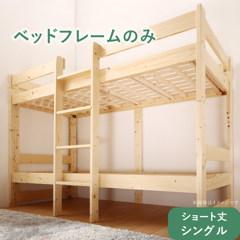楽天市場 コンパクト 天然木 2段ベッド Jeffy ジェフィ ベッドフレームのみ シングルサイズ ショート丈 二段ベッド ｅ バザール