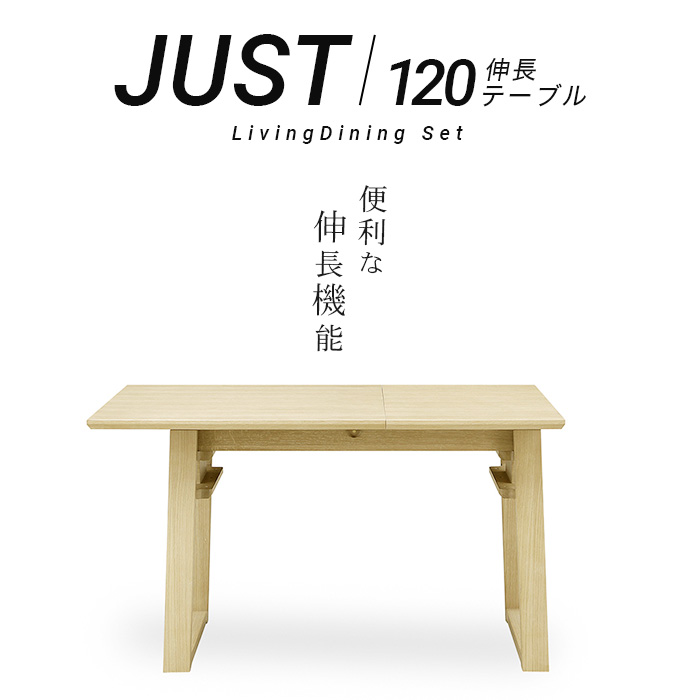 ファッションなデザイン ダイニングテーブル JUST ジャスト 120cm 伸長 テーブル 単品 4人掛け 4人用 ダイニング ホワイトオーク材  天然木 木製 木目 リビングテーブル 食卓テーブル リビング 食卓 ウレタン塗装 北欧 おしゃれ カフェ 通販 シギヤマ家具 boitearire.fr