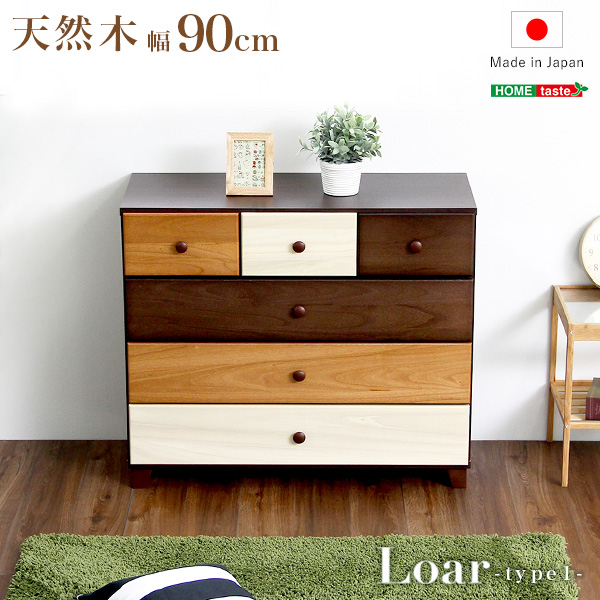 楽天市場】ローチェスト 4段 幅90cm Loarシリーズ 日本製 完成品 Loar 