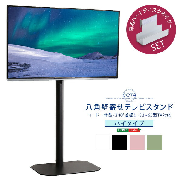 市場 ハードディスクホルダー 八角テレビスタンドハイタイプ専用 セット テレビ用 テレビ台 TVスタンド ハードディスクホルダーセット テレビスタンド