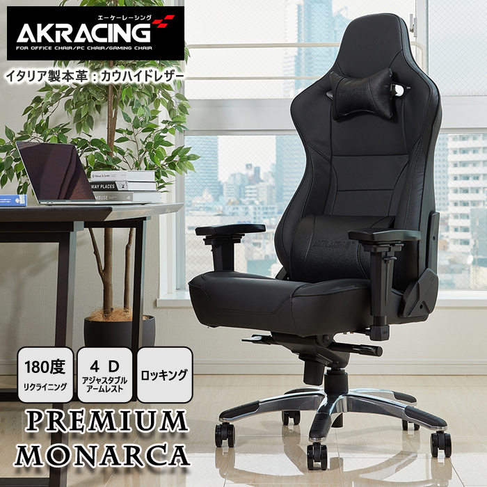 激安セール オフィスチェア 椅子 デスクチェア AKRacing ゲーミングチェア Premium Monarca 事務椅子 イス ゲーミング チェア  パソコンチェア チェアー 社長椅子 ワークチェア リクライニングチェア フルフラット アームレスト ヘッドレスト 腰痛対策 ロッキング機能 ...