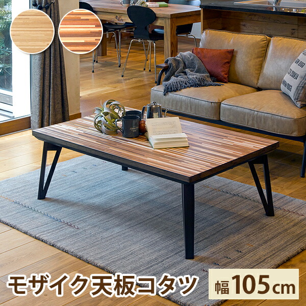 こたつテーブル こたつ コタツ 炬燵 リビングこたつ 家具調こたつ ローテーブル 継脚付き 高さ調整 オールシーズン 長方形 手元コントローラー 面状カーボンヒーター 300w 薄型 暖房 一人暮らし 北欧 天然木 おしゃれ ブラウン ナチュラル 季節・空調家電 | maxwellcenter.com