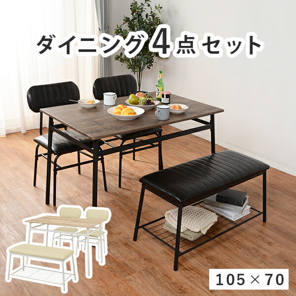 4点セット ダイニングテーブルセット 3人用 ダイニングテーブル