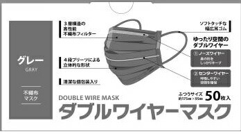 【40箱セット】【1ケース分】ダブルワイヤー入り 不織布 カラーマスク グレー 50枚入×40箱セット 1ケース分【正規品】|キュー バザール