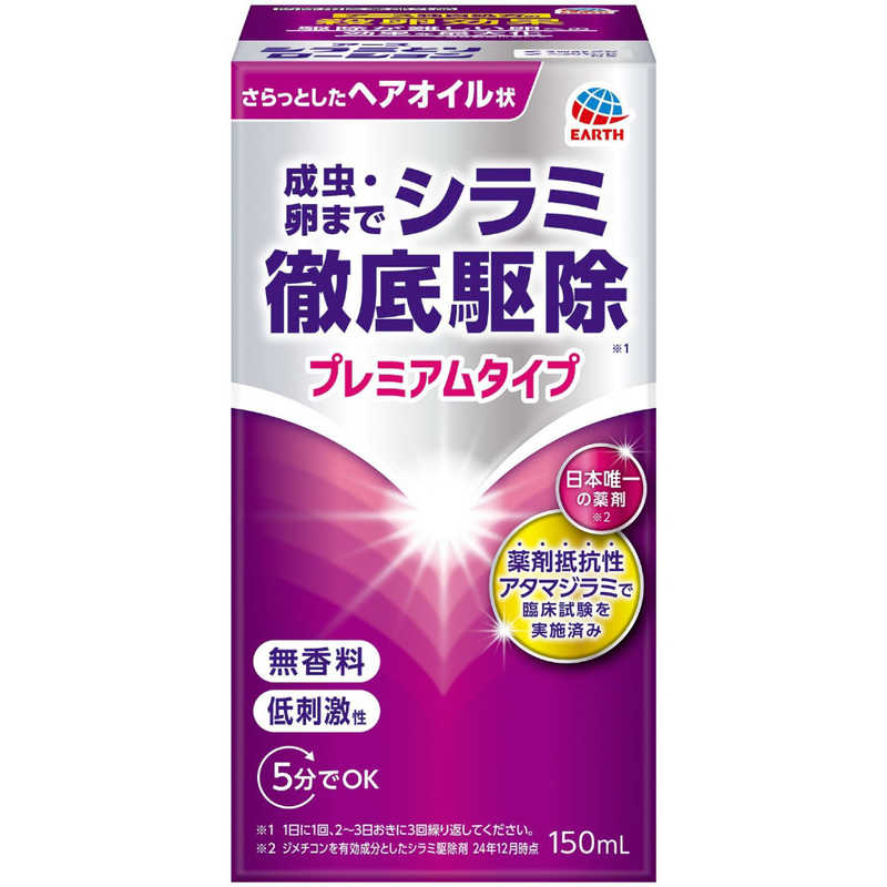【５個セット】アース製薬 シラミとりローション 150ml×５個セット 【正規品】