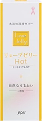 【１０個セット】　リューブゼリー ホット　55g １０個セット　【正規品】　うるおい