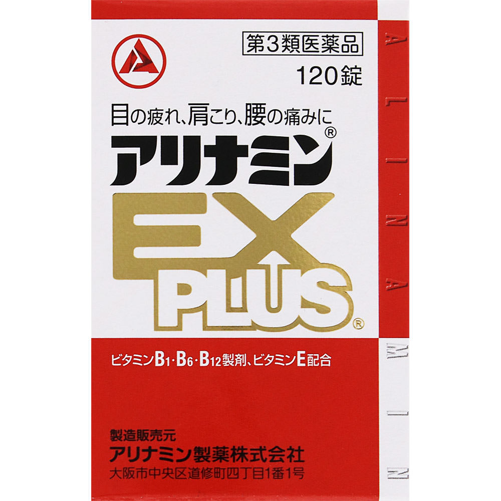【第3類医薬品】【１０個セット】 アリナミンEXプラス 120錠入×１０個セット 【正規品】
