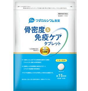 【２０個セット】 ワダカルシウム骨密度＆免疫ケアタブレットレモン風味 28粒(約7日分)×２０個セット【正規品】【t-4】