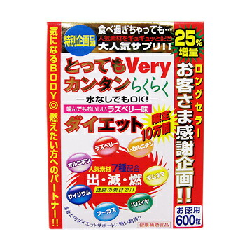 【３０個セット】とってもVery カンタンらくらくダイエット  お徳用 ６００粒  とってもベリー×３０個セット 【正規品】  ※軽減税率対象品