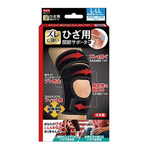 【６０個セット】【１ケース分】 中山式 ひざ用関節サポーター L-LLサイズ ブラック 1個入×６０個セット　１ケース分【正規品】【k】【ご注文後発送までに2週間前後頂戴する場合がございます】【t-1】
