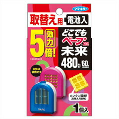 【１０個仕掛ける】 【時節押さえる】どこでもベープGO！ 此れから 480第四次元 取替え用(1コ入)×１０個仕掛ける【置き目品】【k】【ご申しつける後送りとどけるまでに1週前後もらい受けるする切っ掛けがございます】
