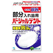 【３２個セット】【１ケース分】 小林製薬　 パーシャルデント １０８錠×３２個セット　１ケース分【正規品】