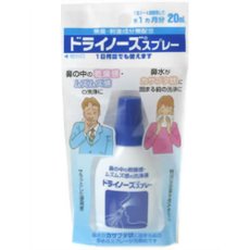 【３０個セット】 ドライノーズスプレー(20mL) &times;３０個セット【正規品】【t-14】｜キュー バザール